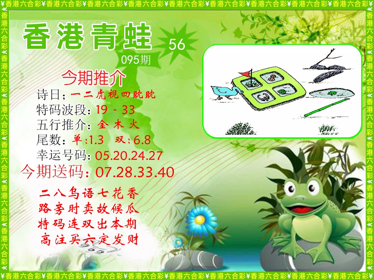 青蛙系列56 第95期