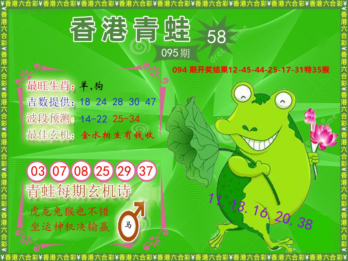青蛙系列58 第95期