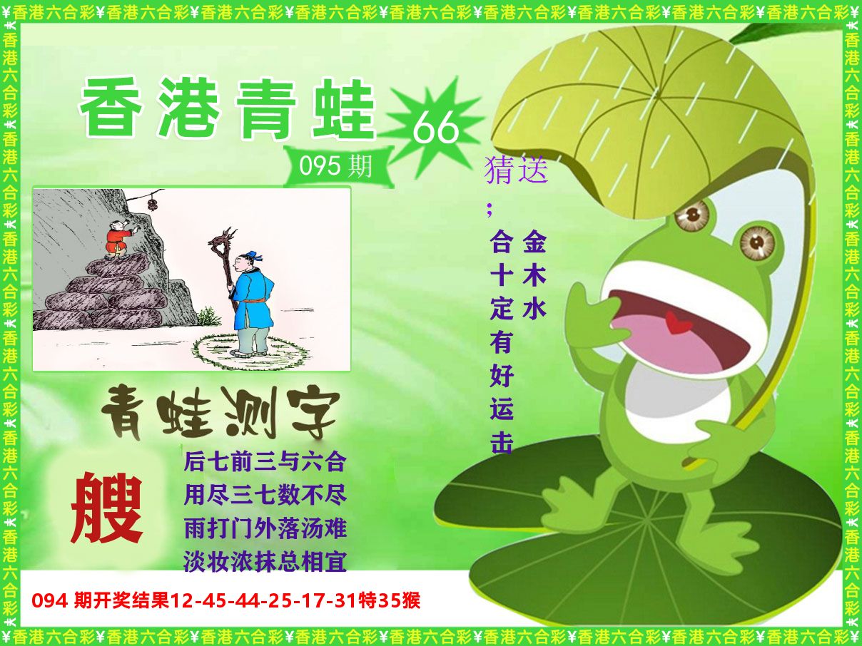 青蛙系列66 第95期