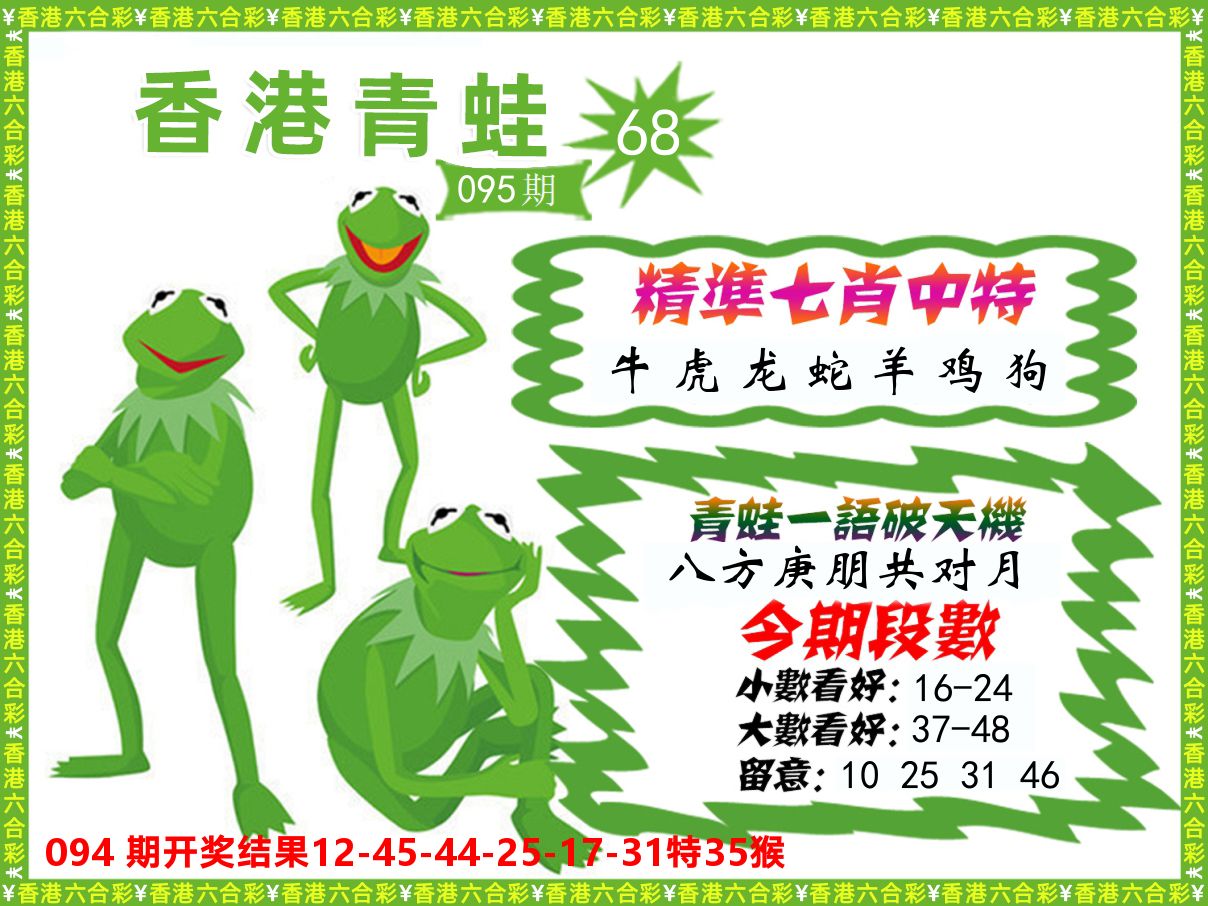 青蛙系列68 第95期