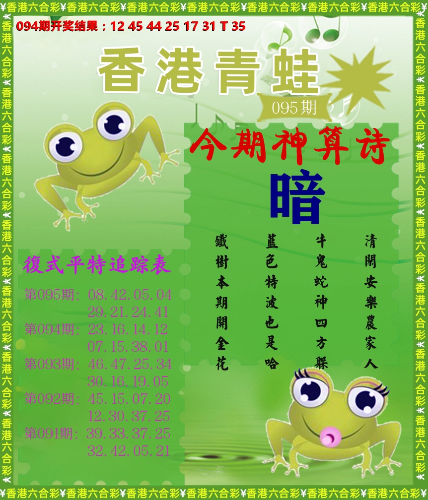 青蛙系列73 第95期
