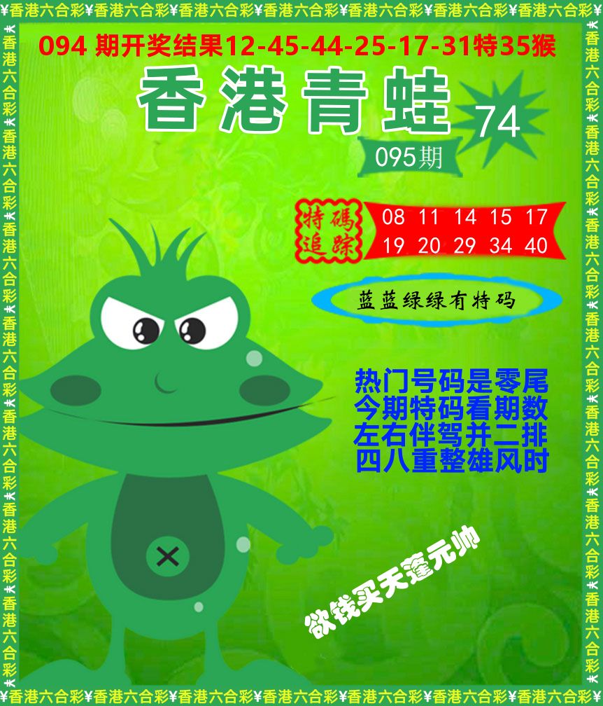 青蛙系列74 第95期
