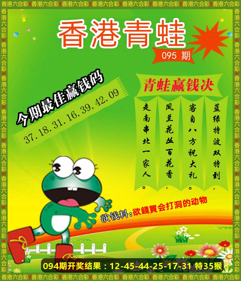 青蛙系列86 第95期