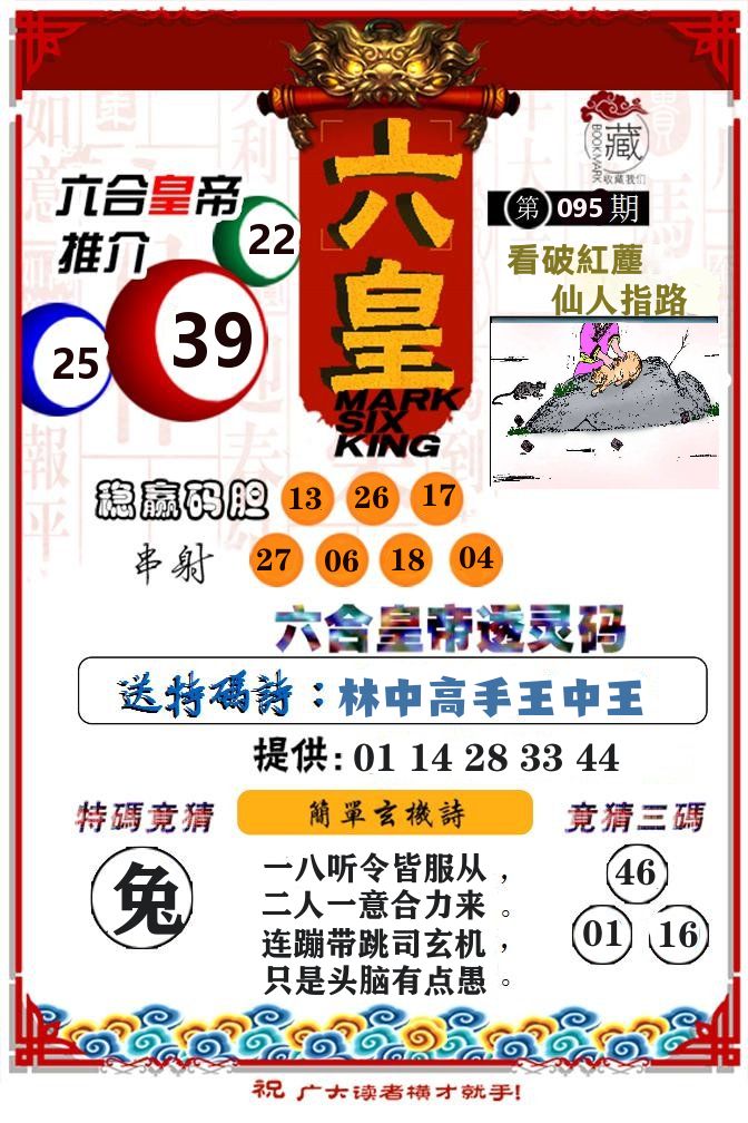 六合皇帝 第95期
