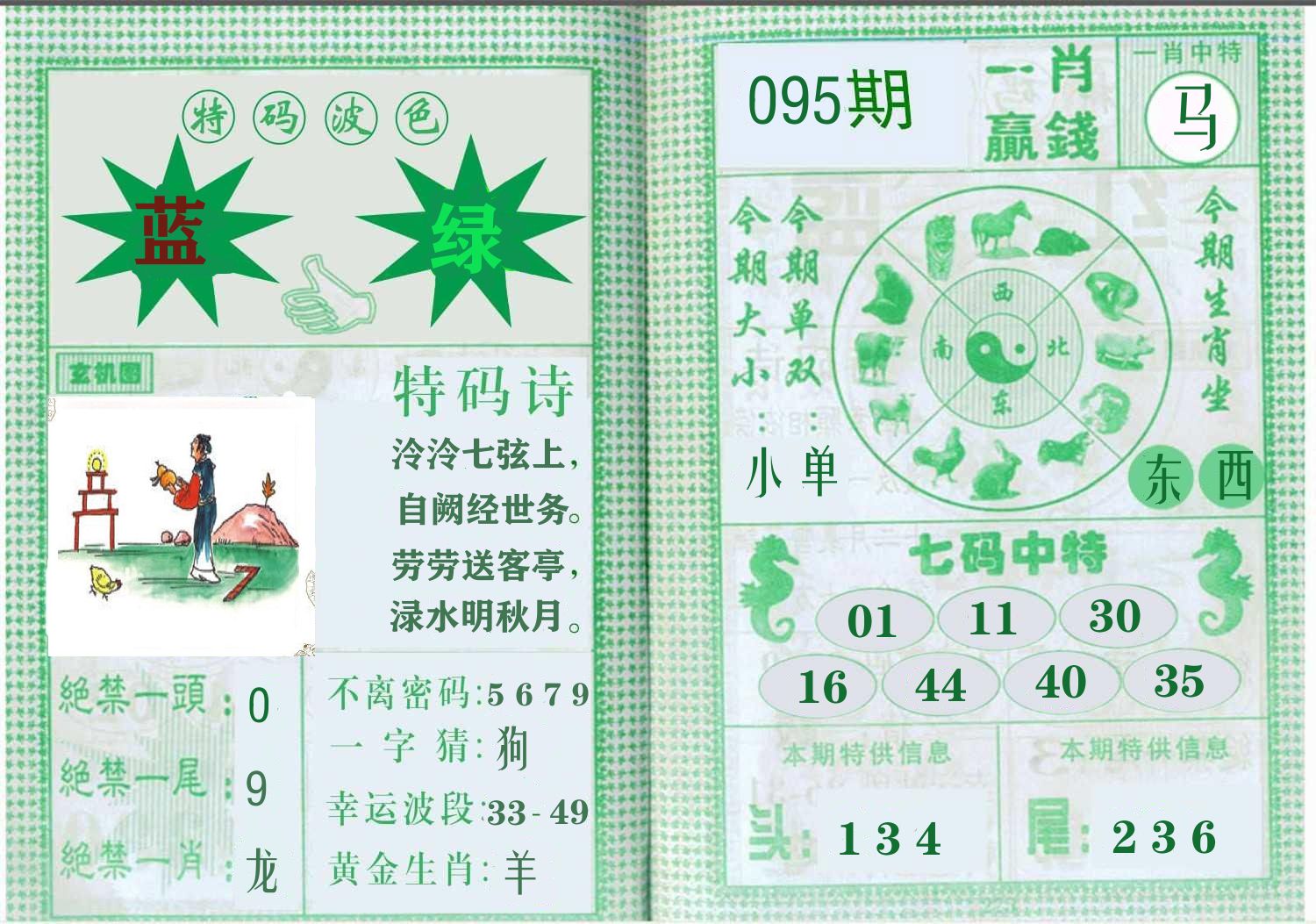 一肖赢钱 第95期