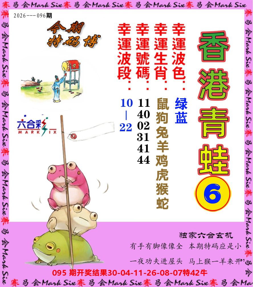 青蛙系列6 第96期