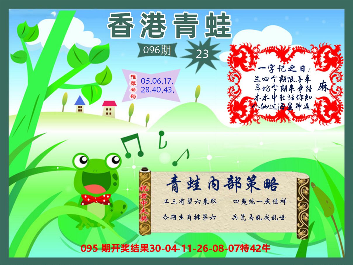 青蛙系列23 第96期