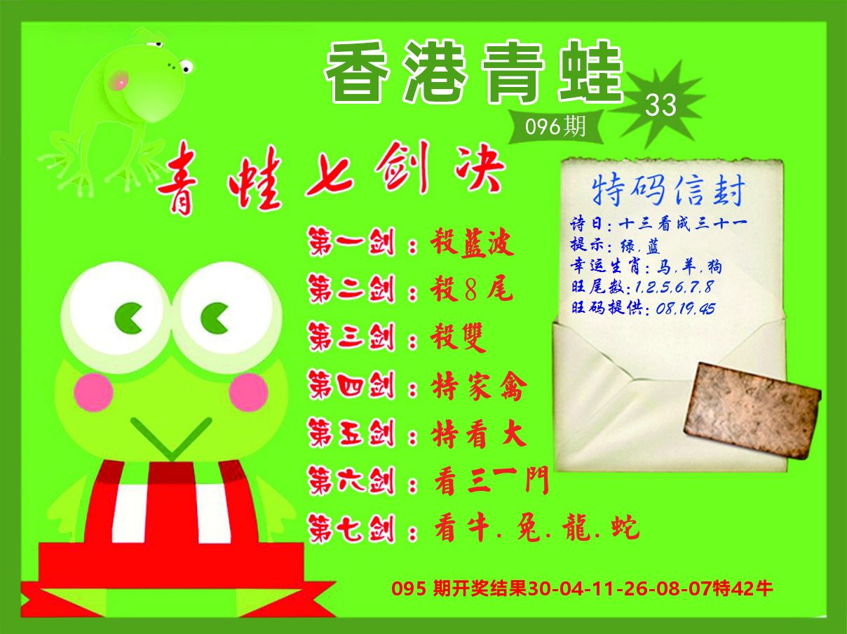 青蛙系列33 第96期