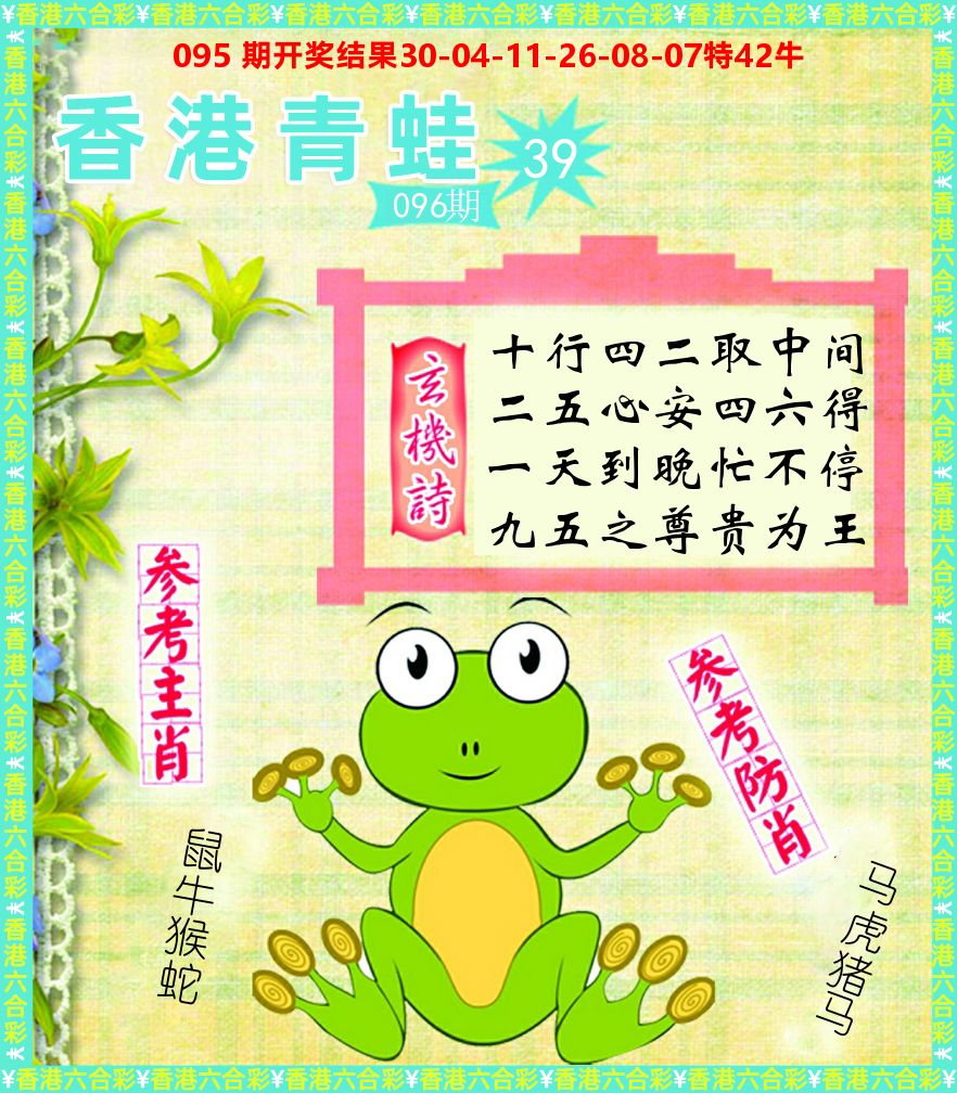 青蛙系列39 第96期