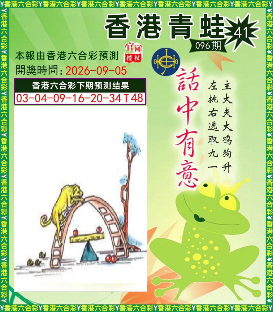 青蛙系列43 第96期