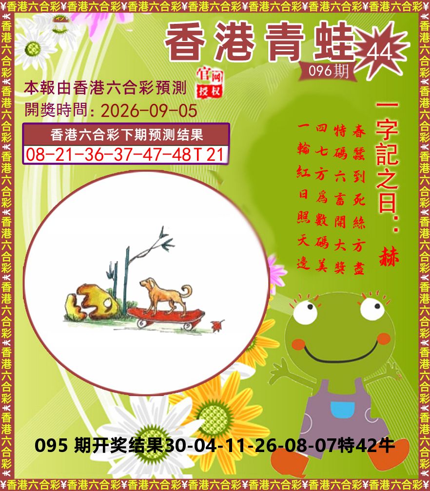 青蛙系列44 第96期