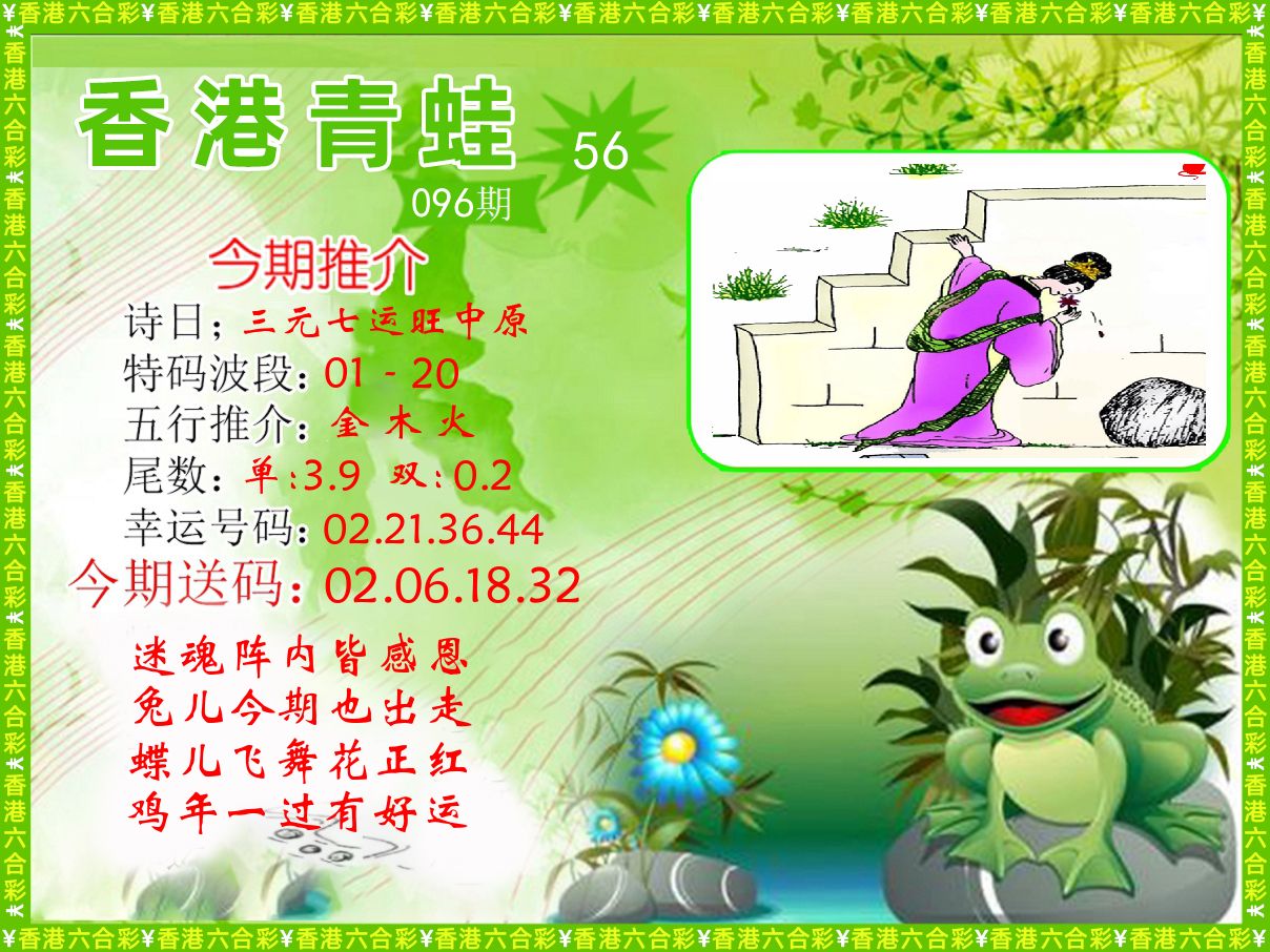 青蛙系列56 第96期