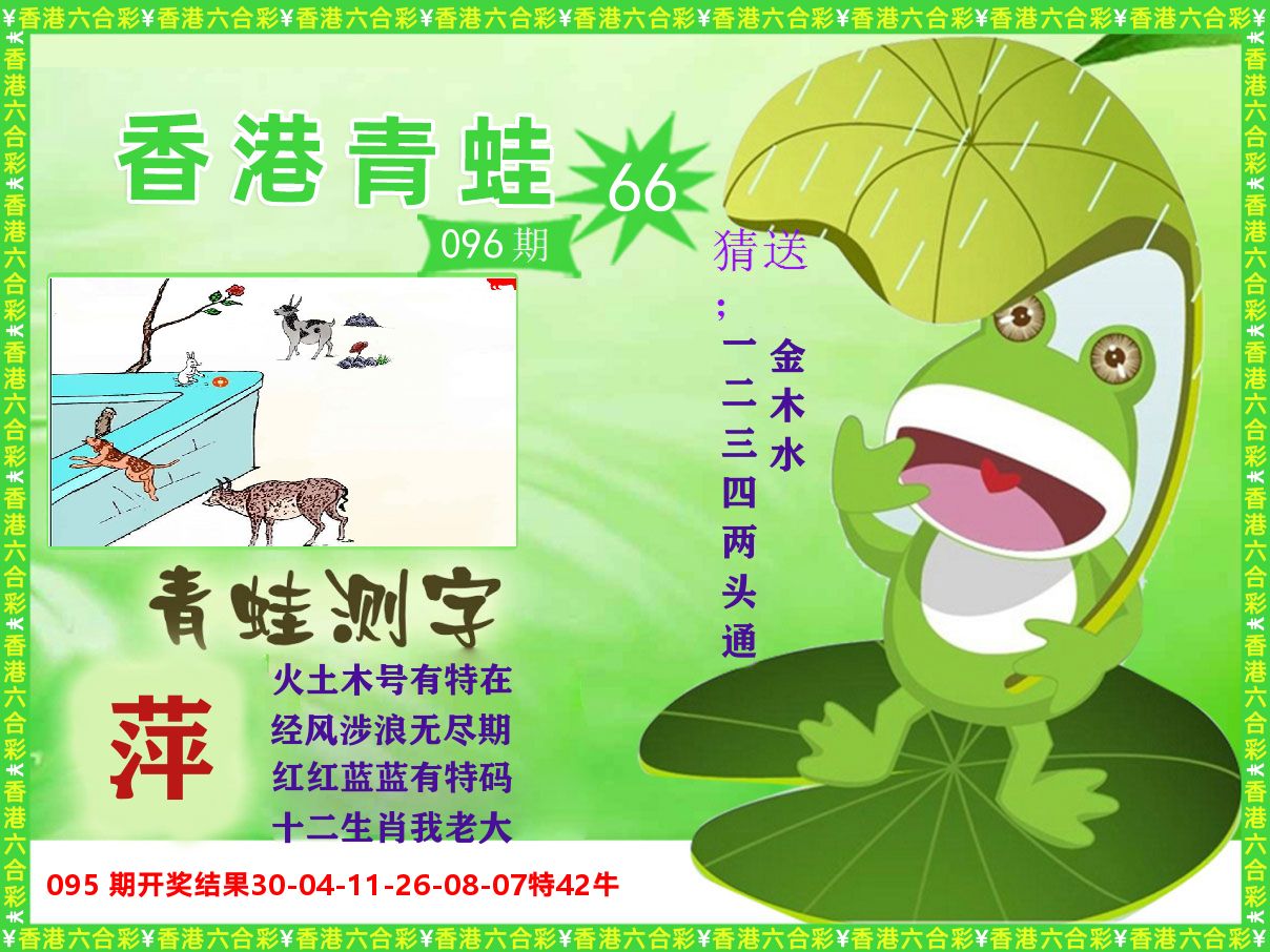 青蛙系列66 第96期