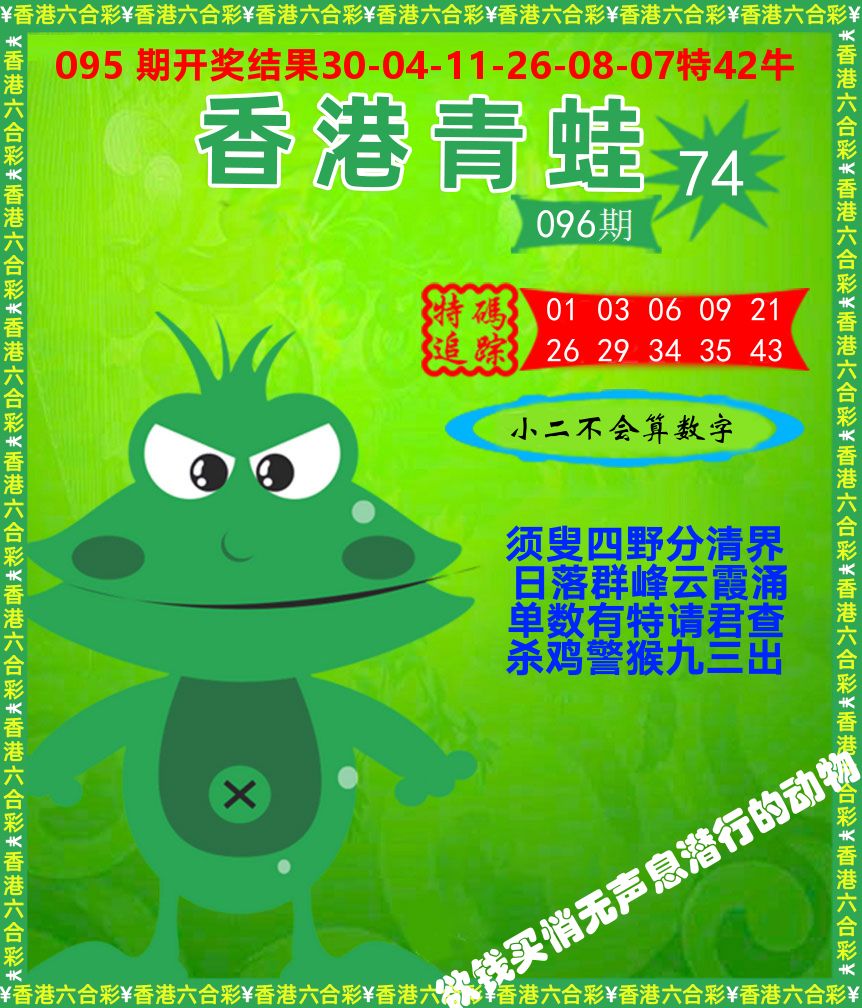 青蛙系列74 第96期