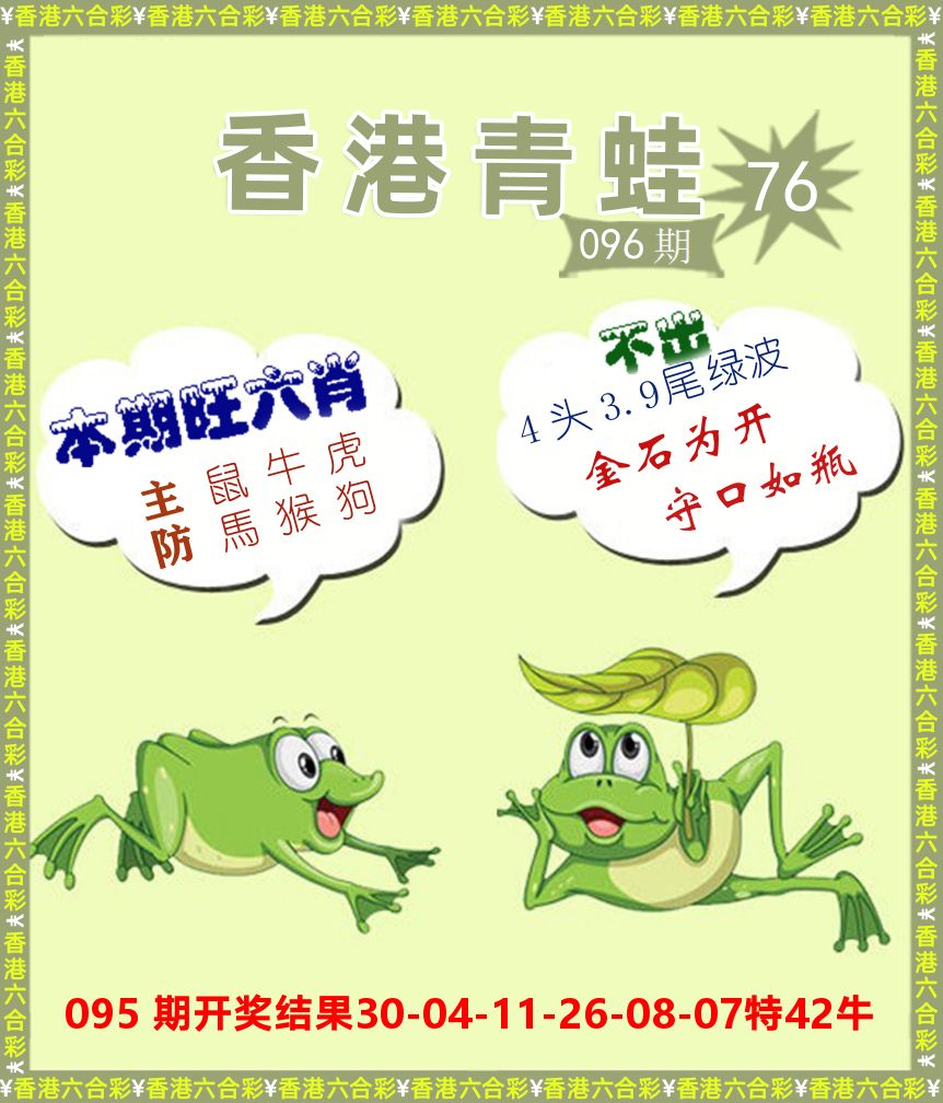 青蛙系列76 第96期