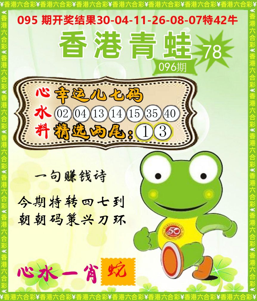 青蛙系列78 第96期