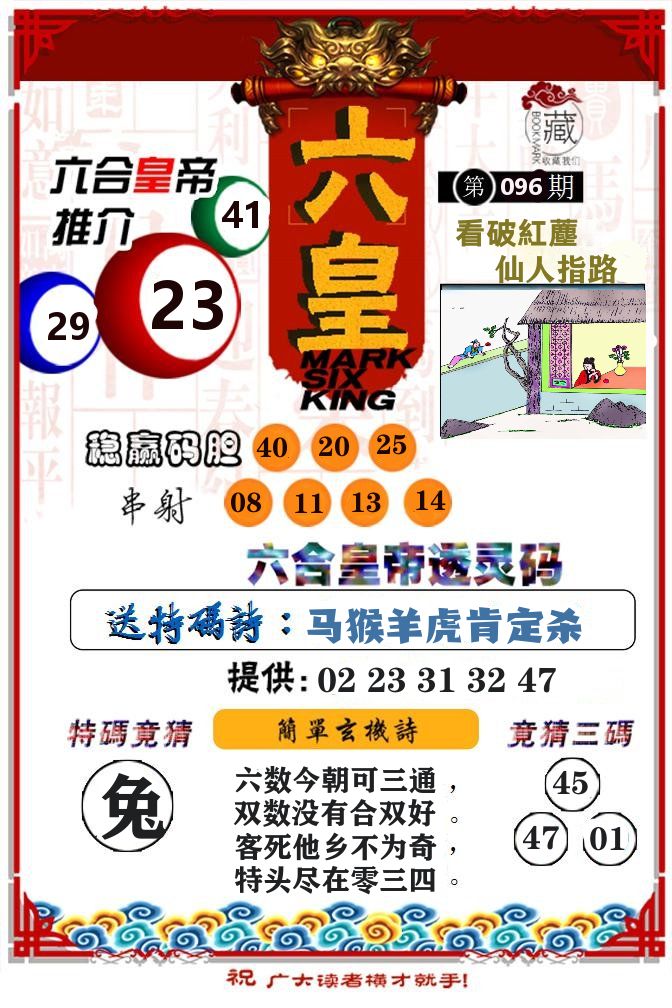 六合皇帝 第96期