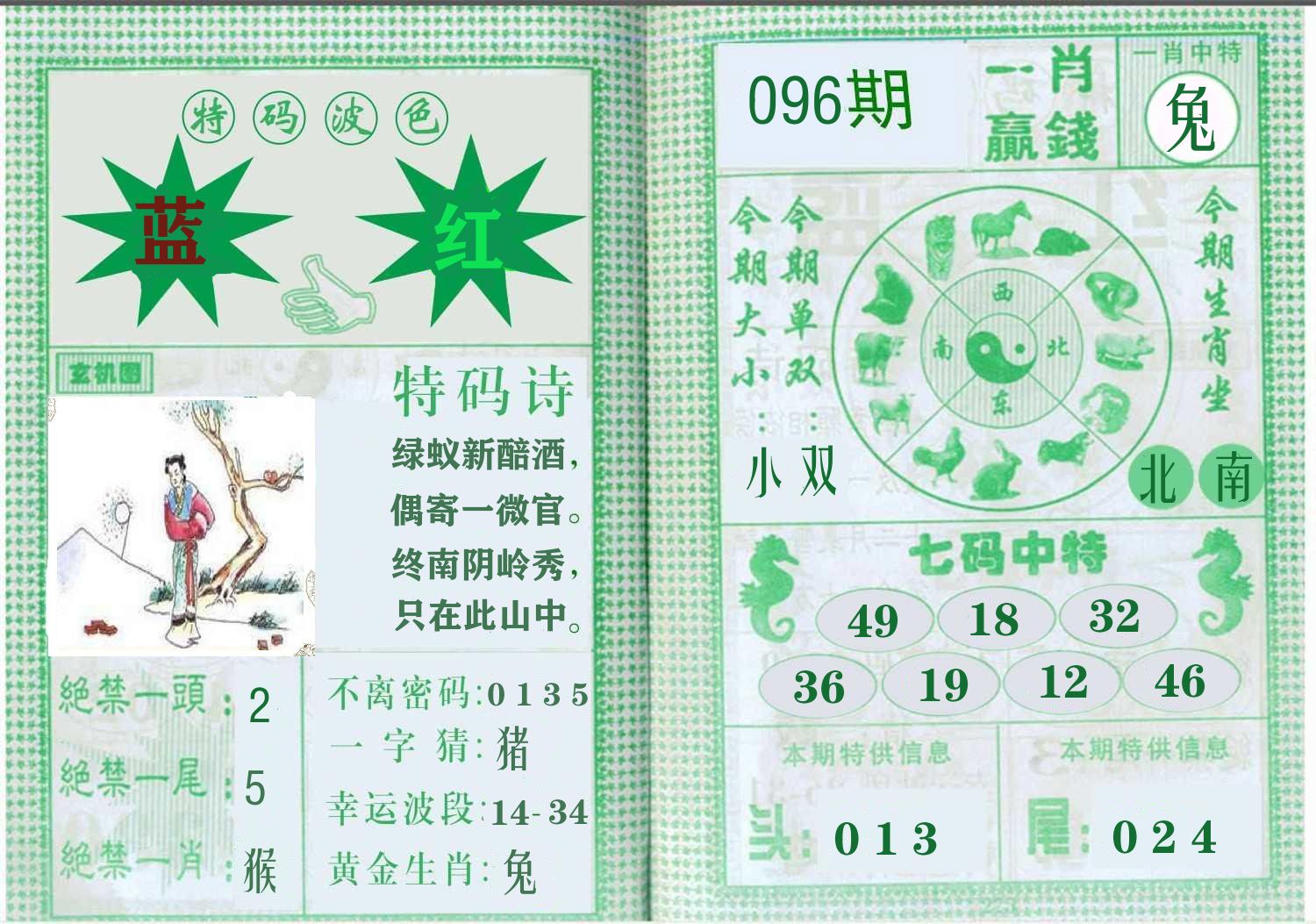 一肖赢钱 第96期