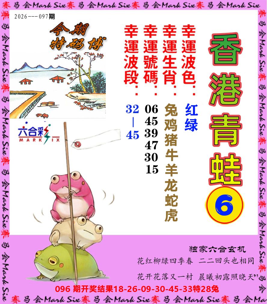 青蛙系列6 第97期