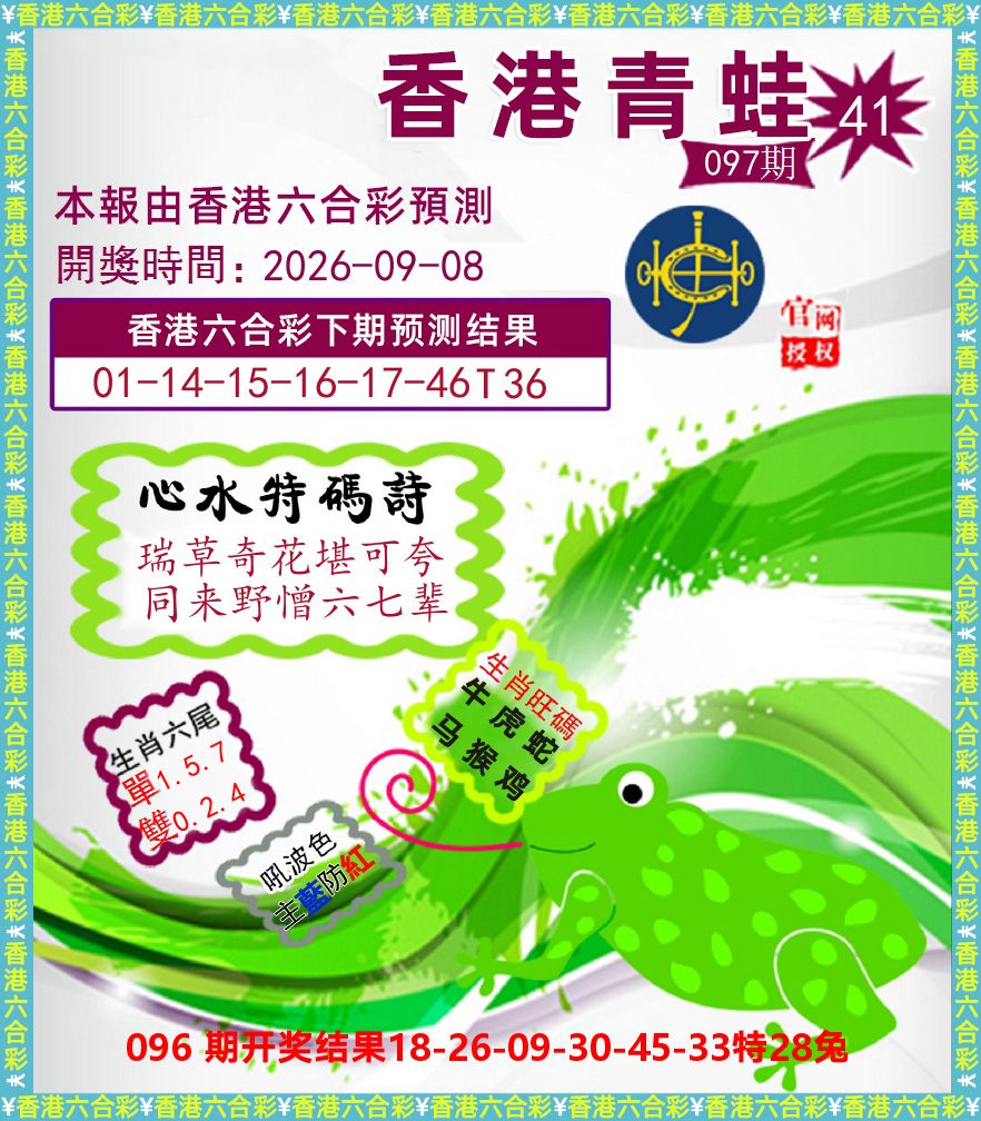 青蛙系列41 第97期