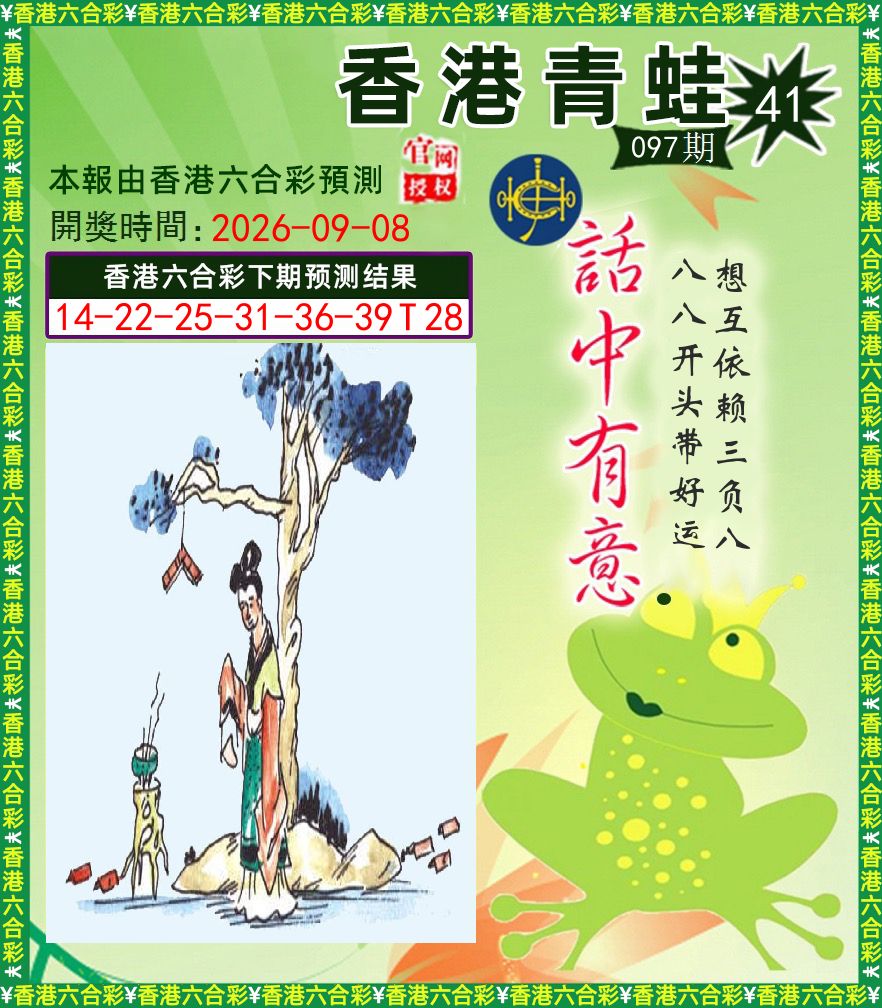 青蛙系列43 第97期