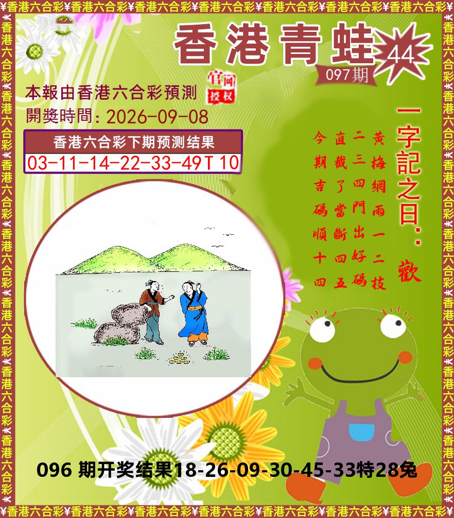 青蛙系列44 第97期