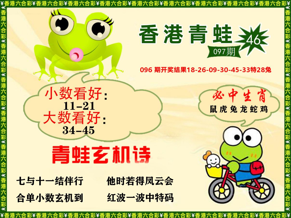 青蛙系列46 第97期
