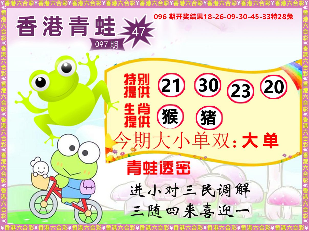 青蛙系列47 第97期