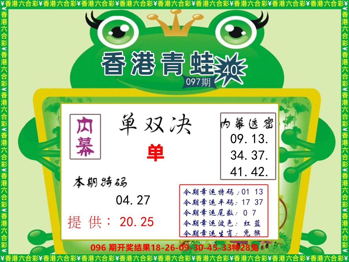 青蛙系列50 第97期