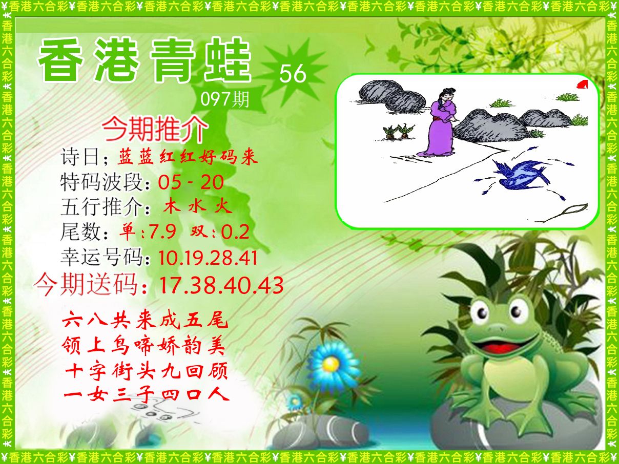 青蛙系列56 第97期