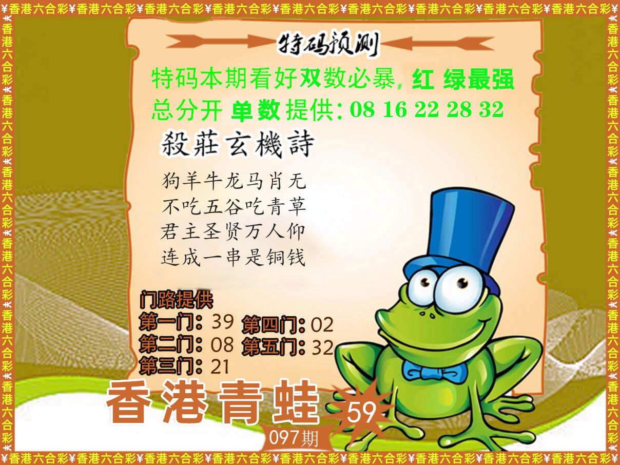 青蛙系列59 第97期