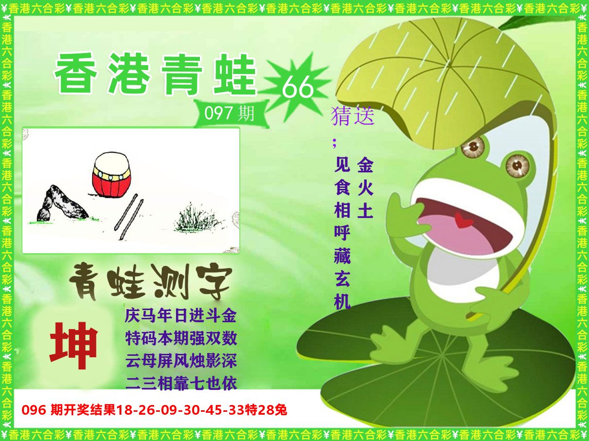 青蛙系列66 第97期