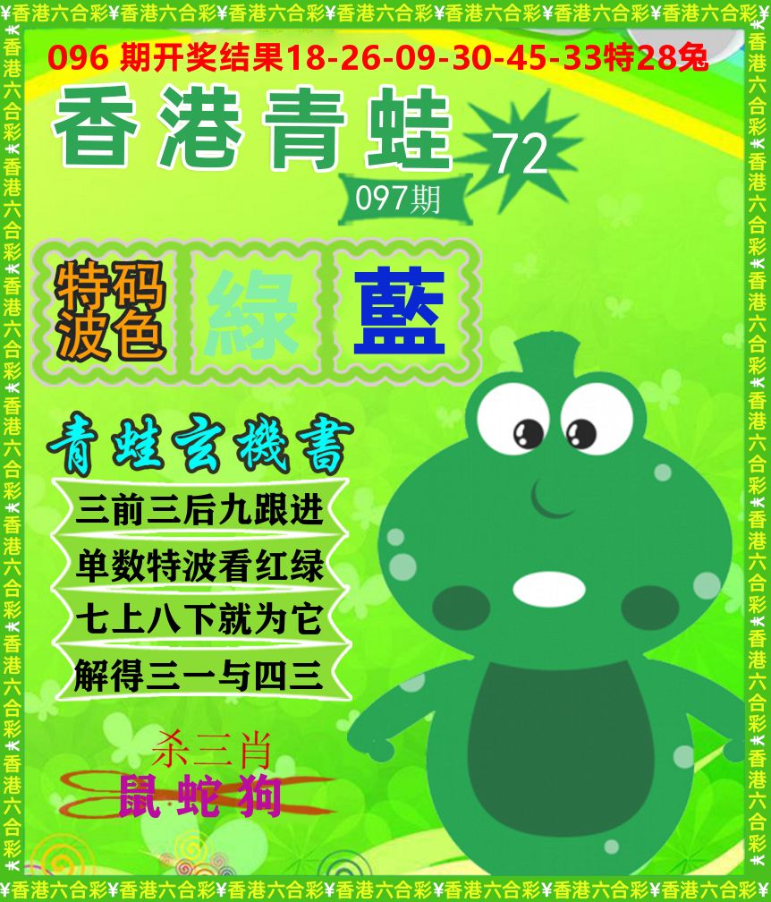 青蛙系列72 第97期