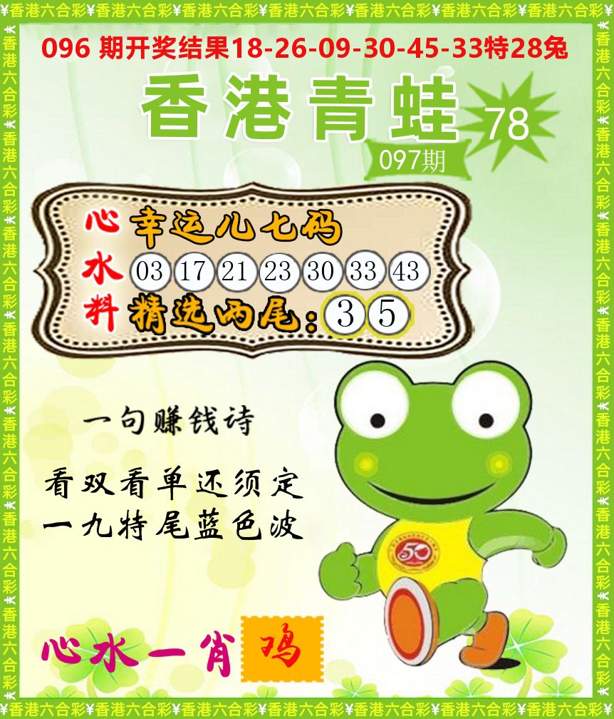 青蛙系列78 第97期