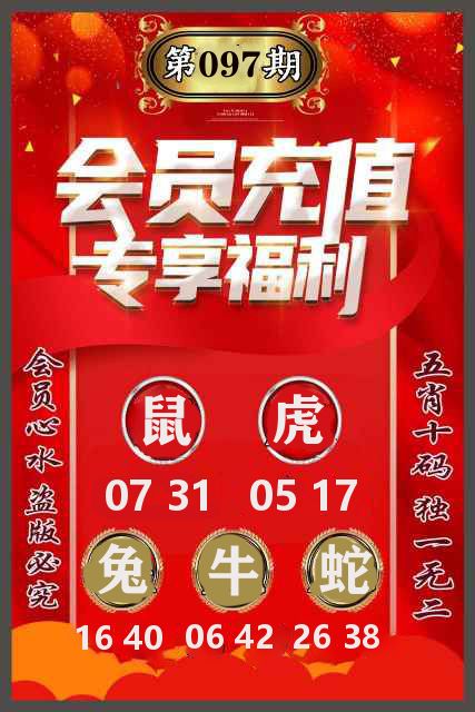 五肖十码 第97期