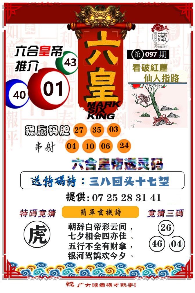 六合皇帝 第97期