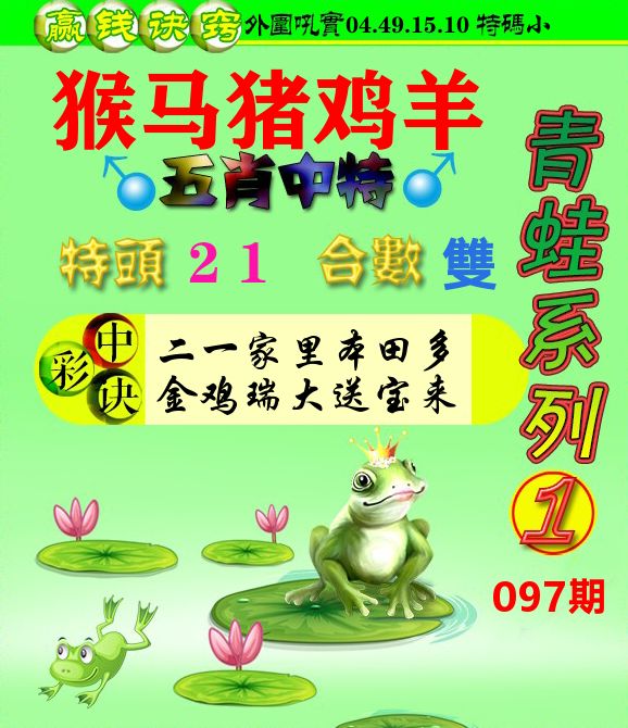 青蛙彩图 第97期