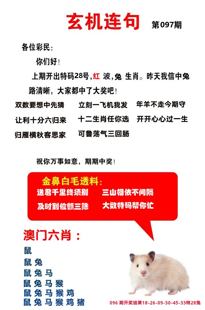 玄机连句 第97期