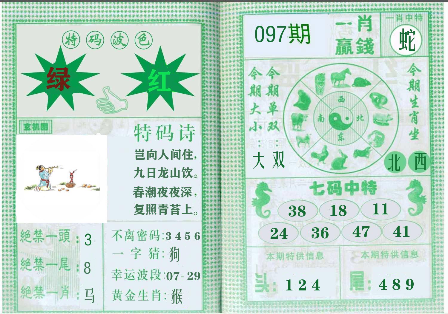 一肖赢钱 第97期