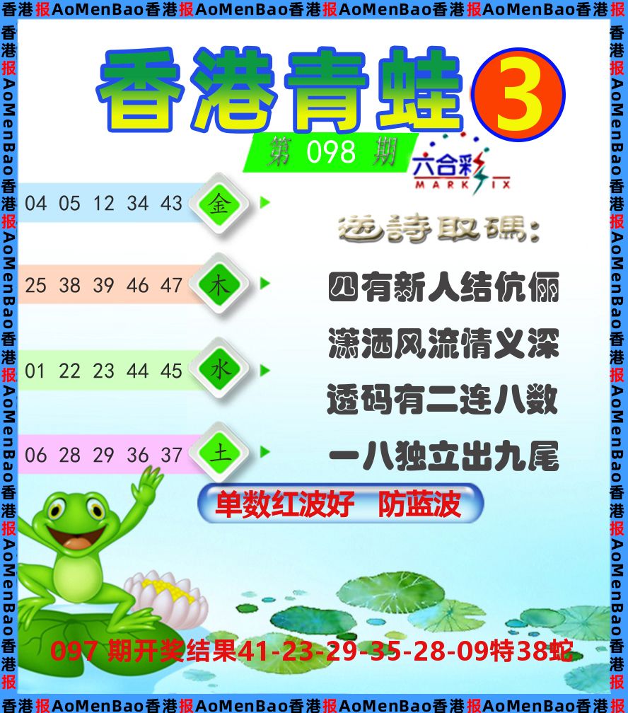 青蛙系列3 第98期