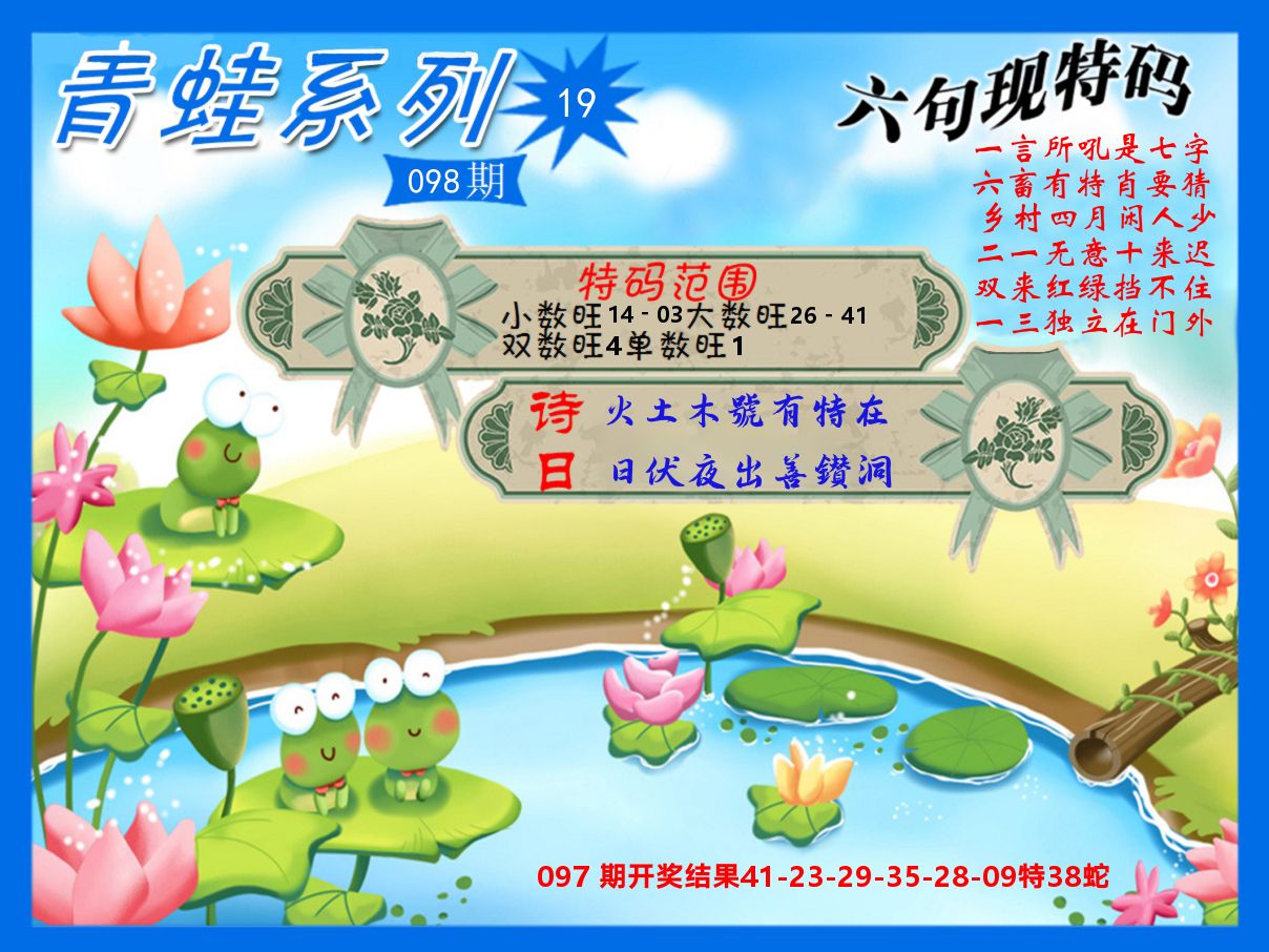 青蛙系列19 第98期