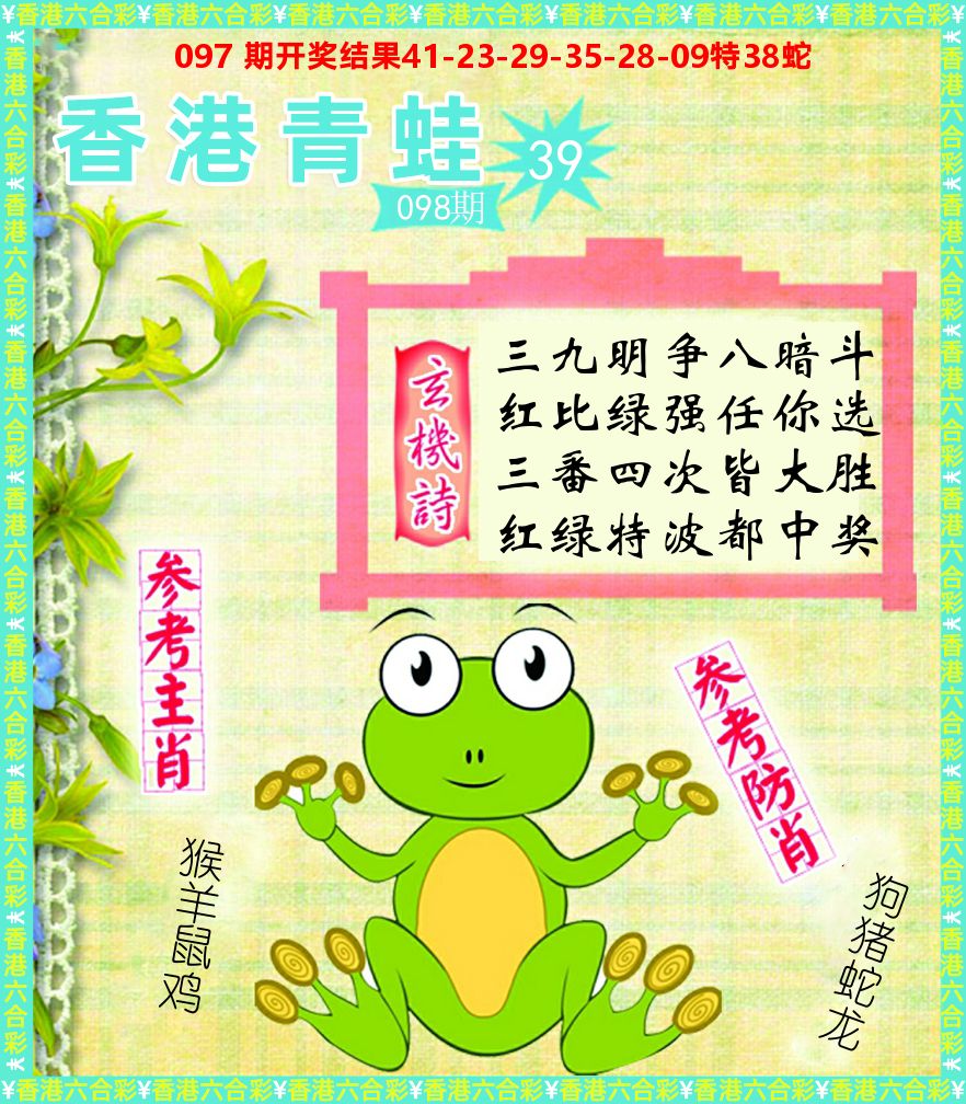 青蛙系列39 第98期
