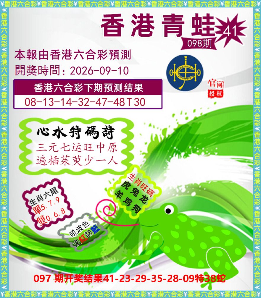 青蛙系列41 第98期