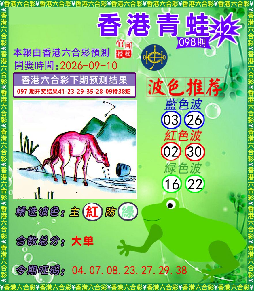 青蛙系列42 第98期