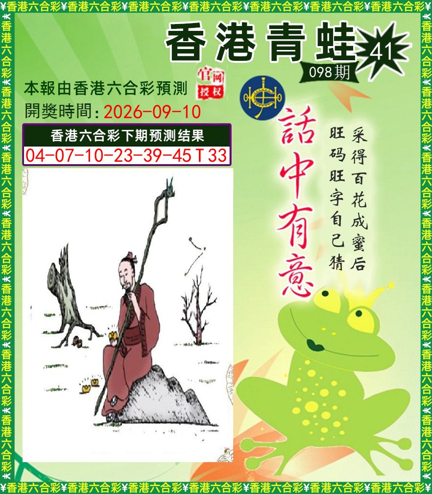 青蛙系列43 第98期