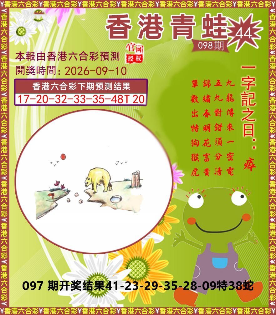 青蛙系列44 第98期