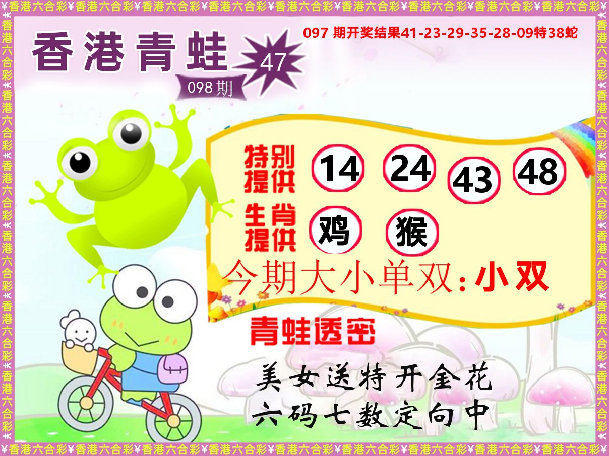 青蛙系列47 第98期