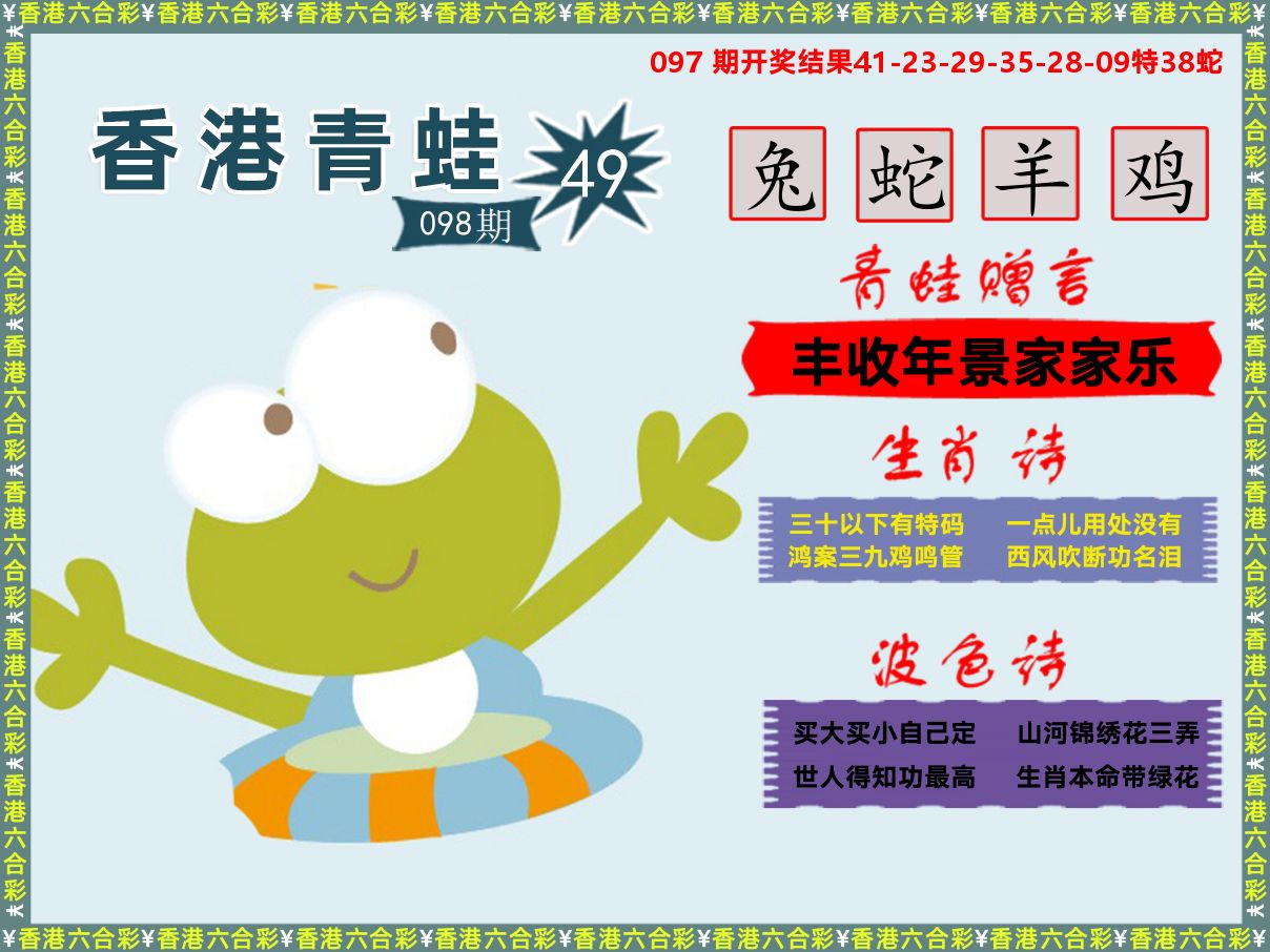 青蛙系列49 第98期