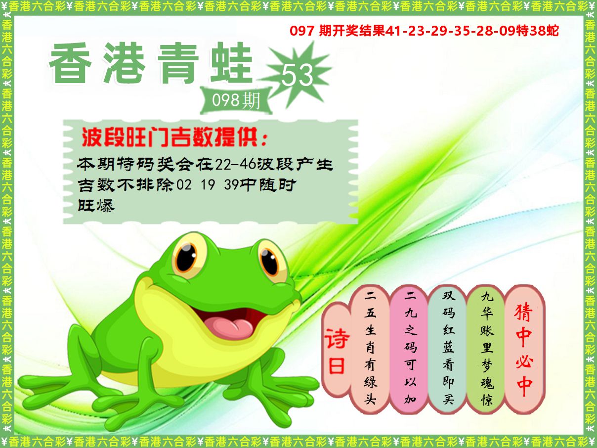 青蛙系列53 第98期