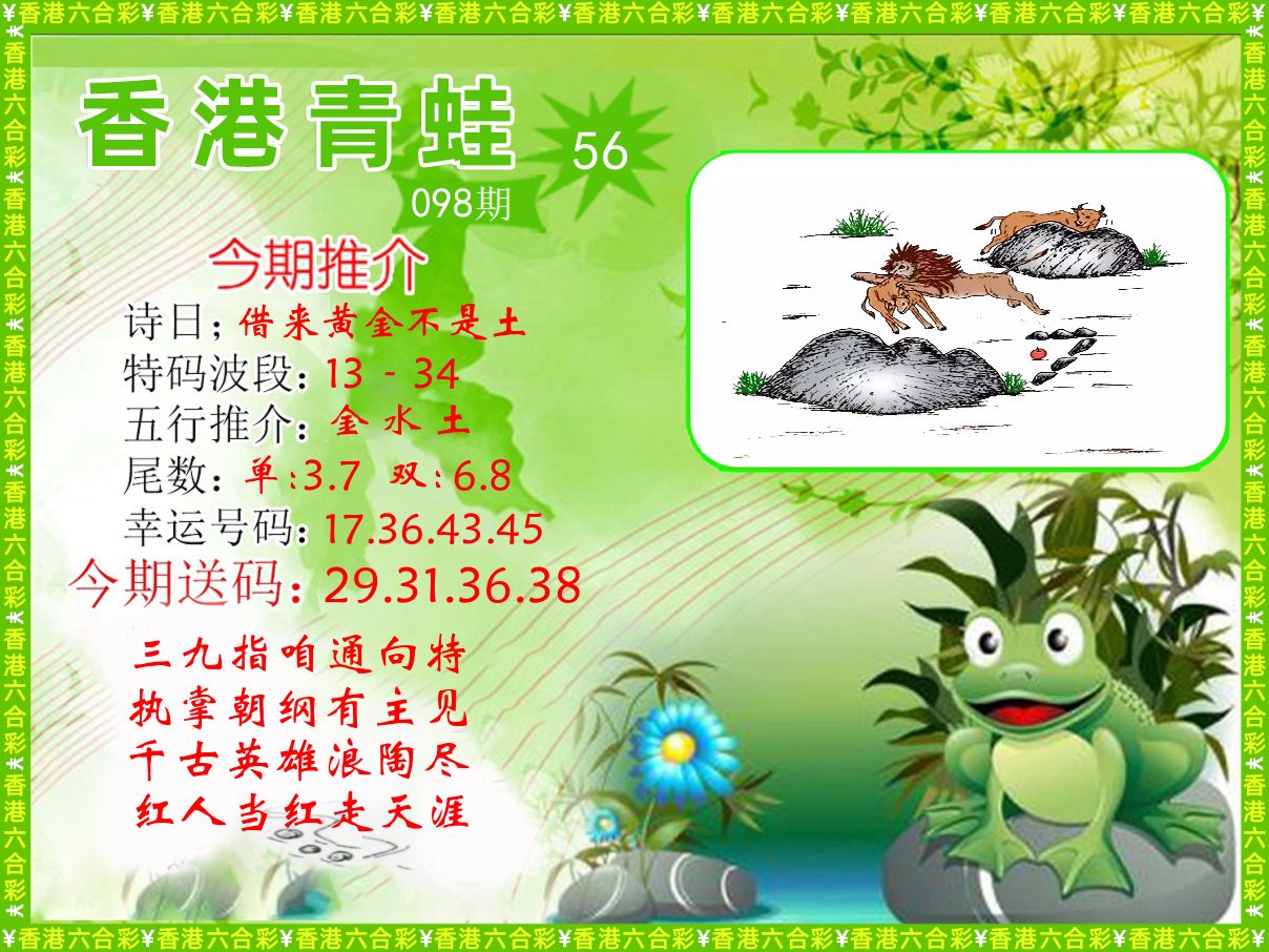 青蛙系列56 第98期
